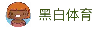 黑白体育 - 专业体育赛事直播与资讯平台